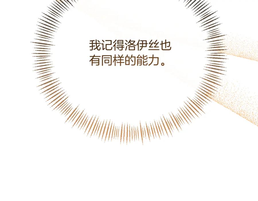 《恶女公爵的真面目》第58话 禁止恋爱 第104页