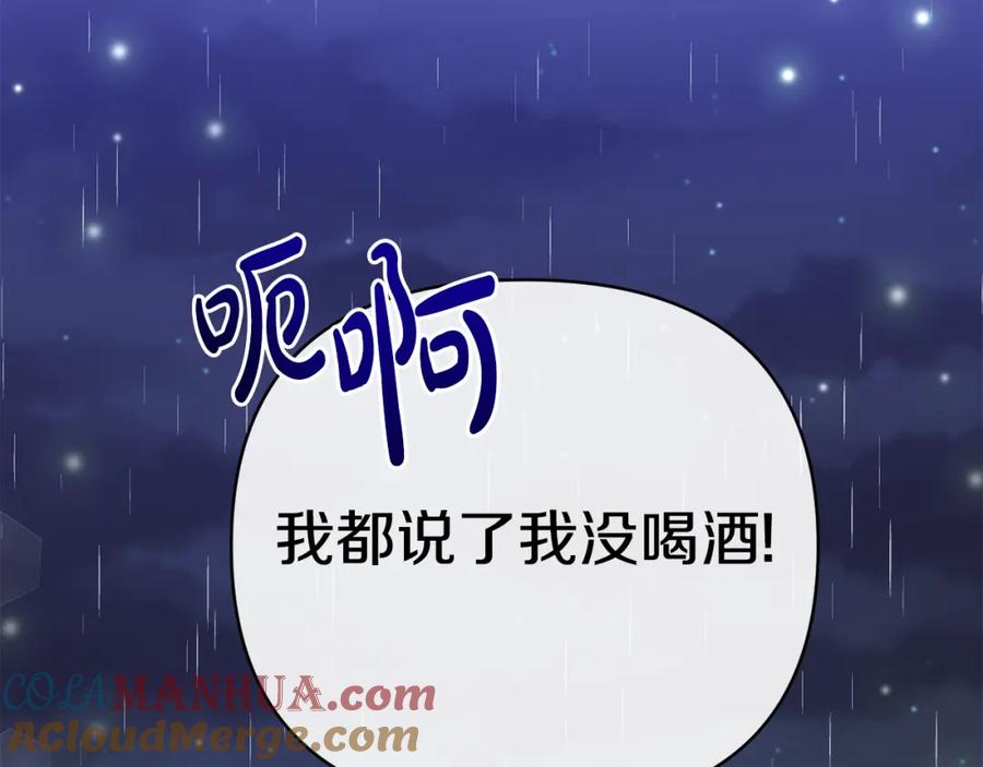 《恶女公爵的真面目》第58话 禁止恋爱 第201页