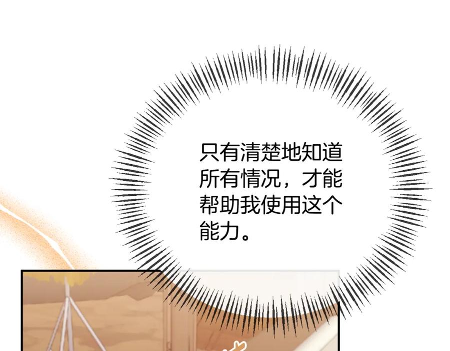 《恶女公爵的真面目》第58话 禁止恋爱 第148页