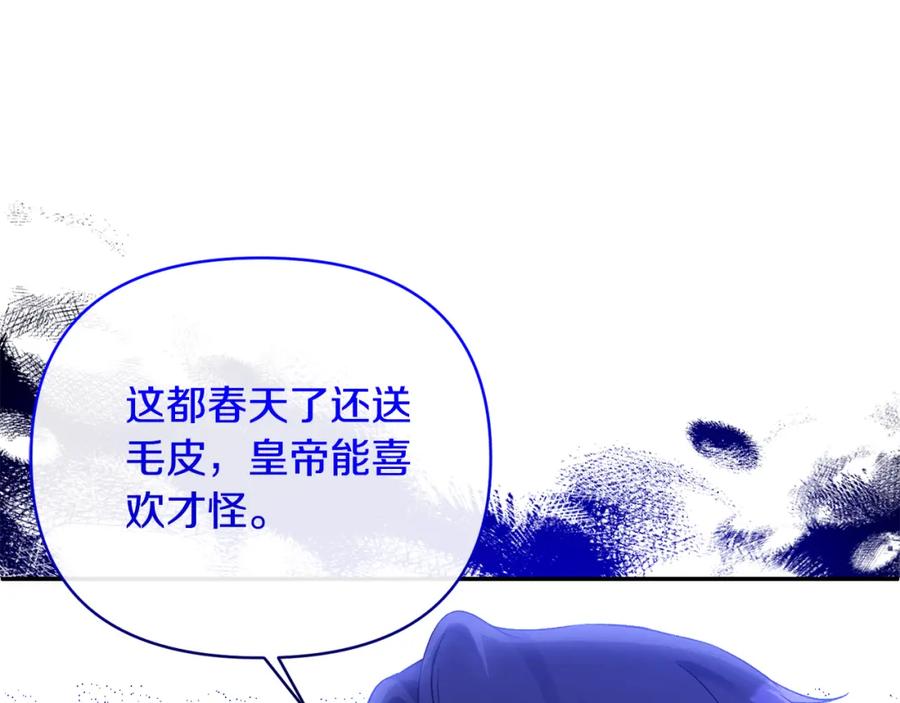 《恶女公爵的真面目》第58话 禁止恋爱 第54页