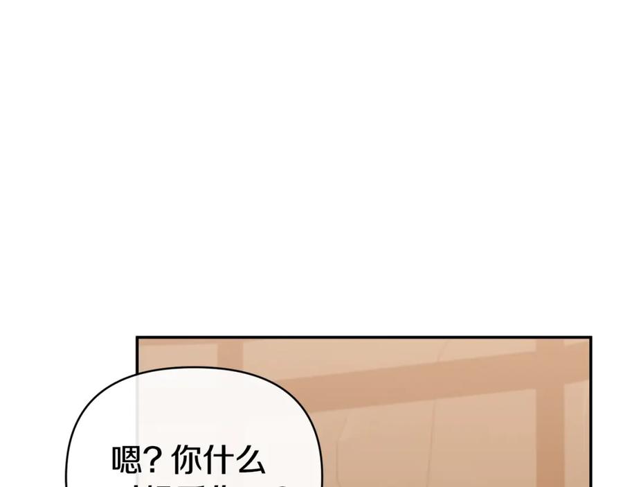 《恶女公爵的真面目》第58话 禁止恋爱 第123页