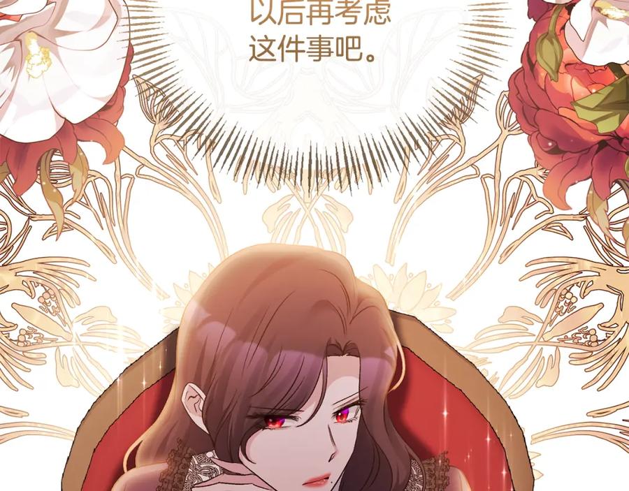 《恶女公爵的真面目》第58话 禁止恋爱 第151页