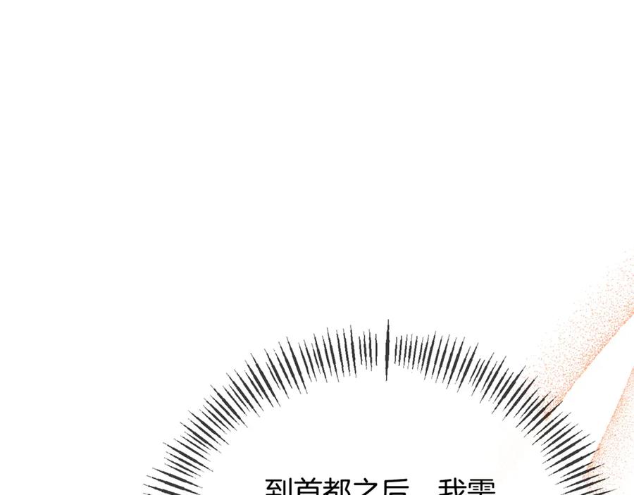 《恶女公爵的真面目》第58话 禁止恋爱 第166页