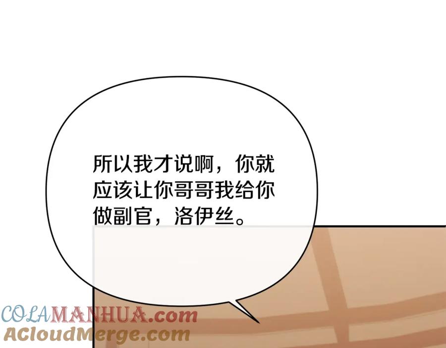 《恶女公爵的真面目》第58话 禁止恋爱 第57页