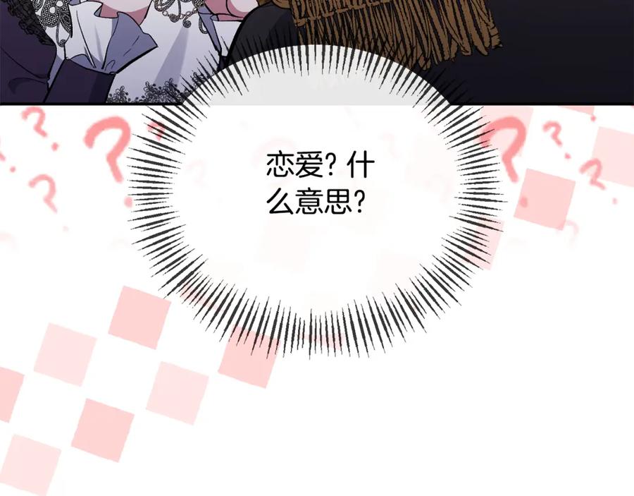 《恶女公爵的真面目》第58话 禁止恋爱 第178页