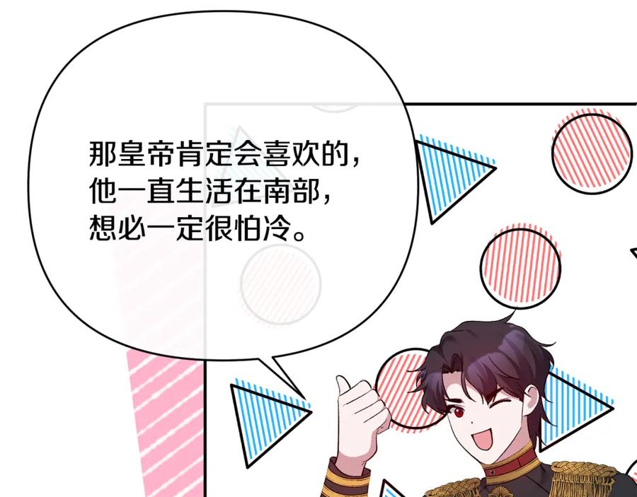 《恶女公爵的真面目》第58话 禁止恋爱 第64页