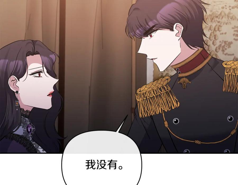 《恶女公爵的真面目》第58话 禁止恋爱 第188页