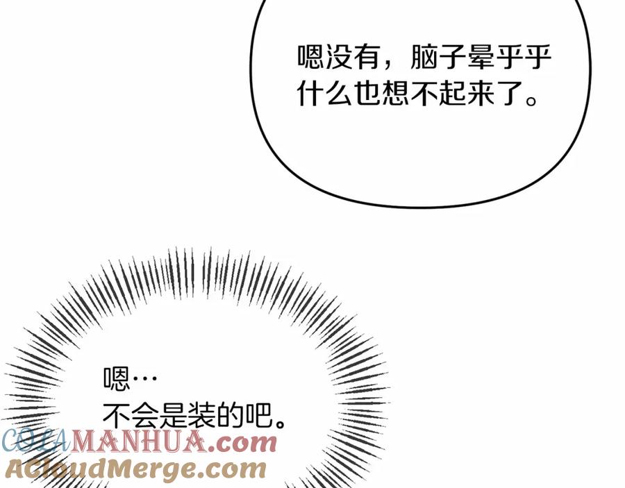 《恶女公爵的真面目》第5话 判若两人 第45页