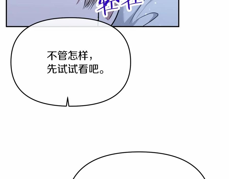 《恶女公爵的真面目》第5话 判若两人 第99页