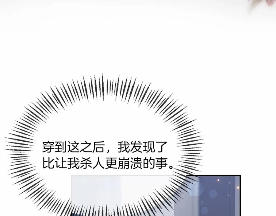 《恶女公爵的真面目》第5话 判若两人 第7页