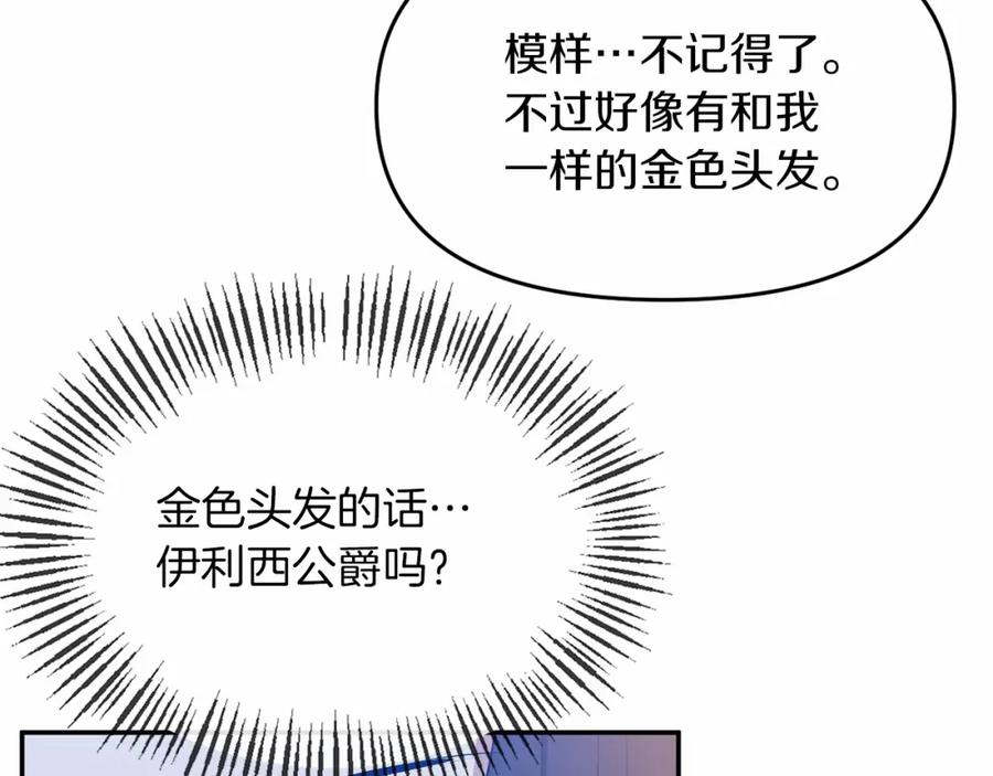 《恶女公爵的真面目》第5话 判若两人 第136页