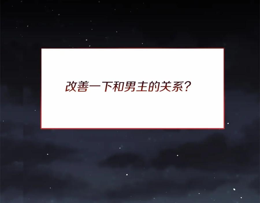 《恶女公爵的真面目》第5话 判若两人 第16页