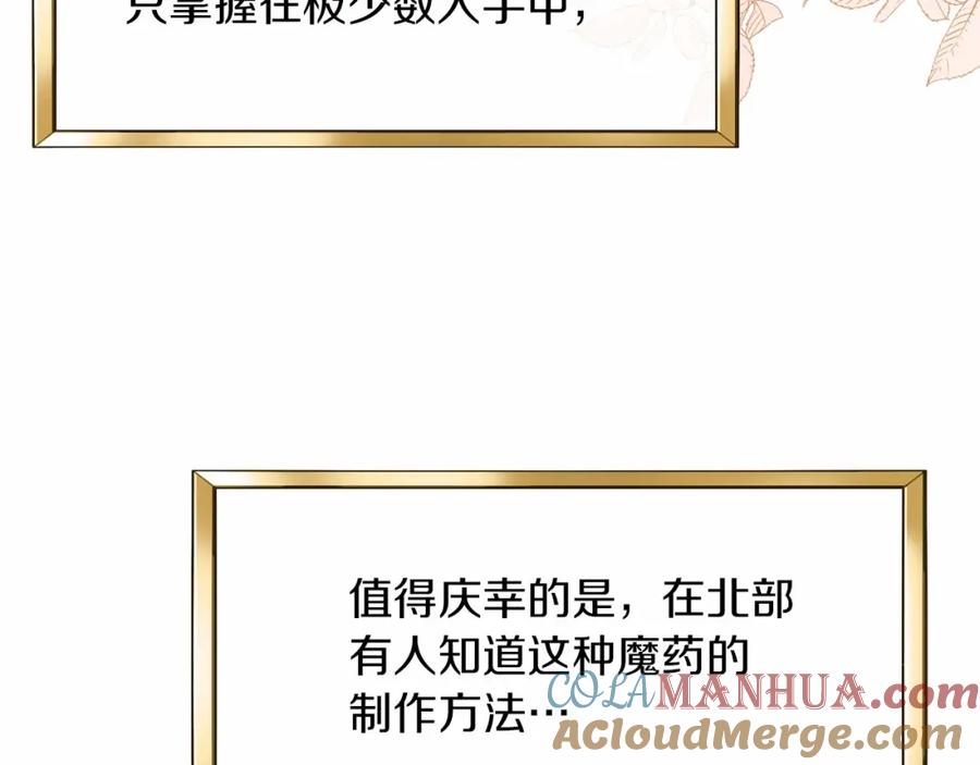 《恶女公爵的真面目》第5话 判若两人 第89页