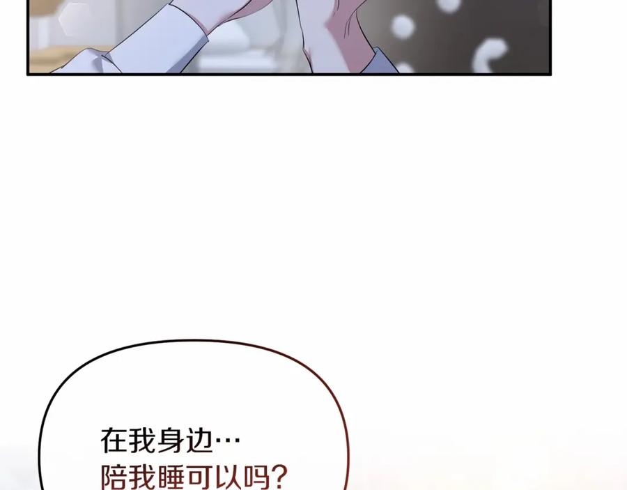 《恶女公爵的真面目》第5话 判若两人 第143页