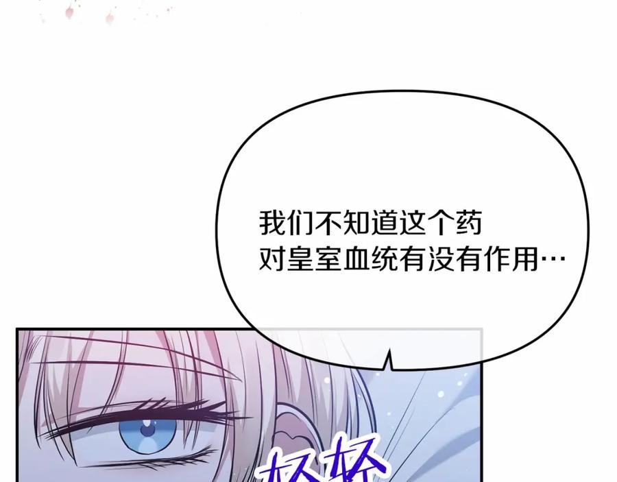 《恶女公爵的真面目》第5话 判若两人 第98页