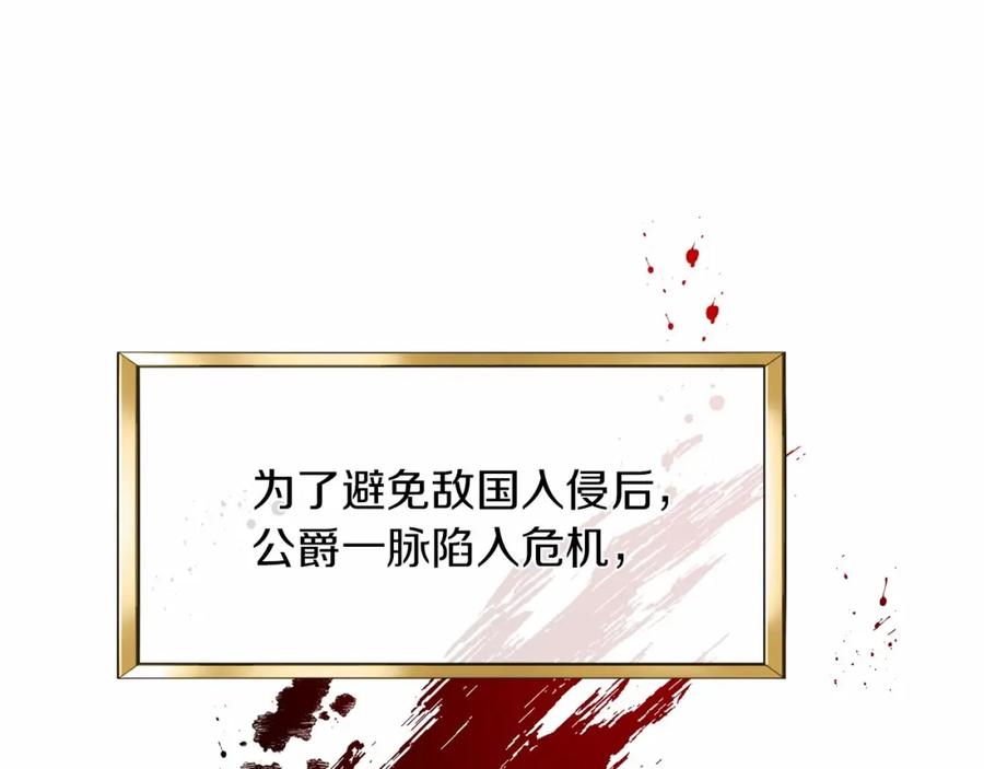 《恶女公爵的真面目》第5话 判若两人 第96页