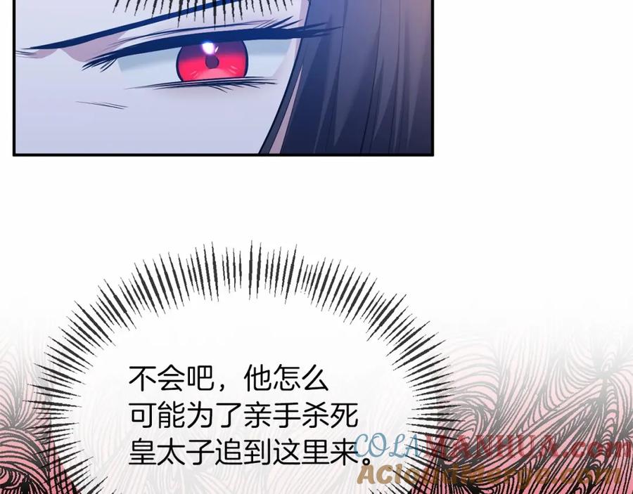 《恶女公爵的真面目》第5话 判若两人 第137页