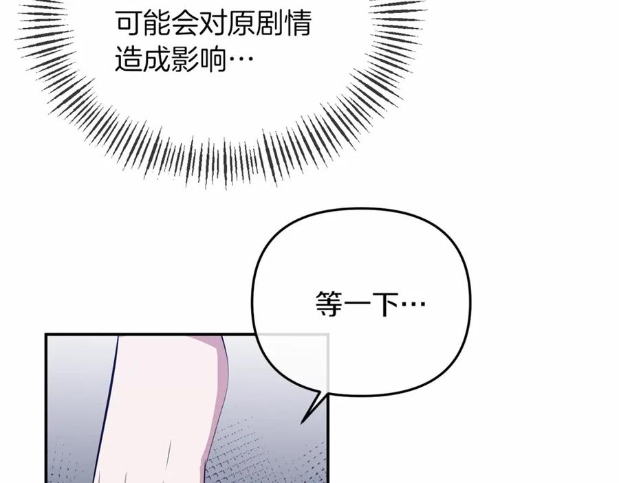 《恶女公爵的真面目》第5话 判若两人 第11页