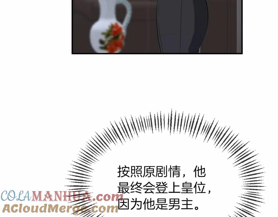 《恶女公爵的真面目》第5话 判若两人 第9页