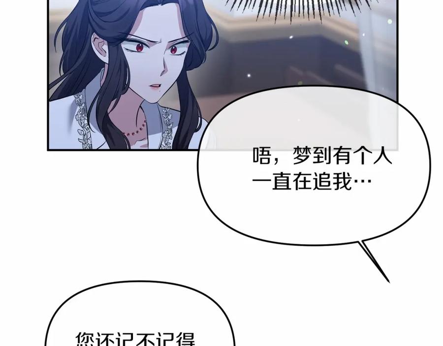 《恶女公爵的真面目》第5话 判若两人 第134页
