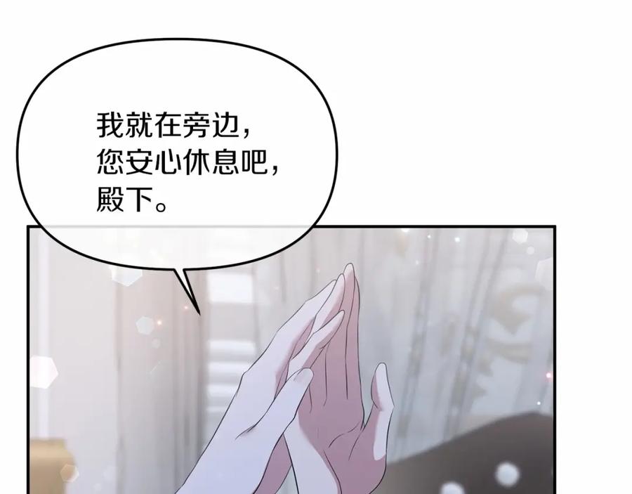 《恶女公爵的真面目》第5话 判若两人 第142页