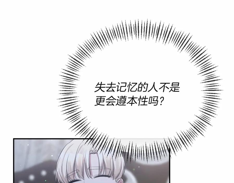 《恶女公爵的真面目》第5话 判若两人 第119页