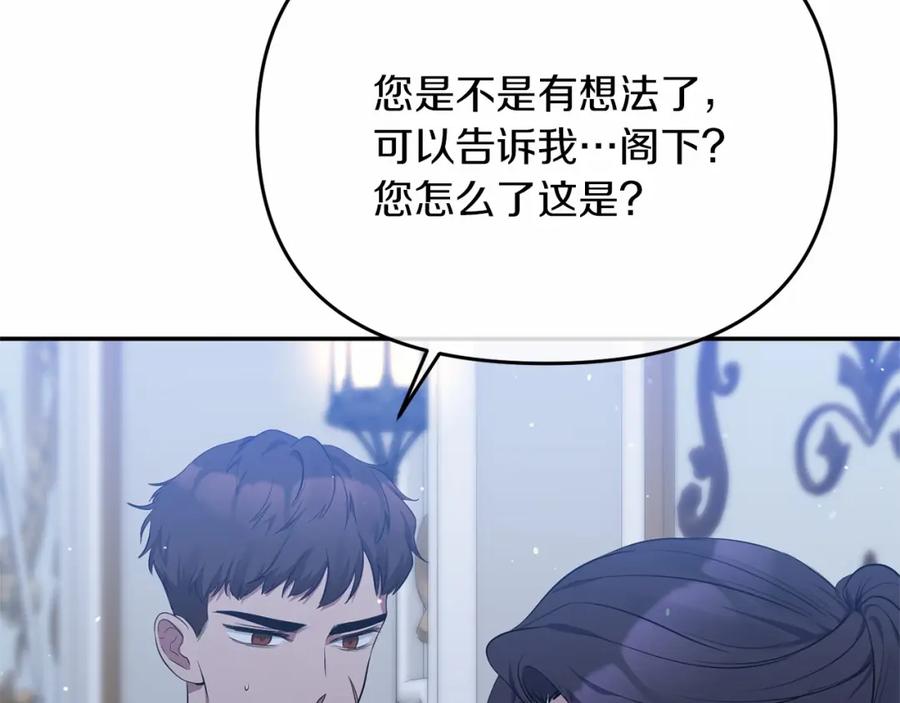 《恶女公爵的真面目》第5话 判若两人 第100页