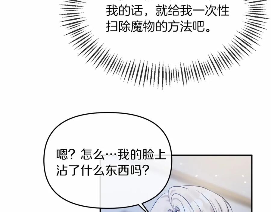 《恶女公爵的真面目》第5话 判若两人 第60页