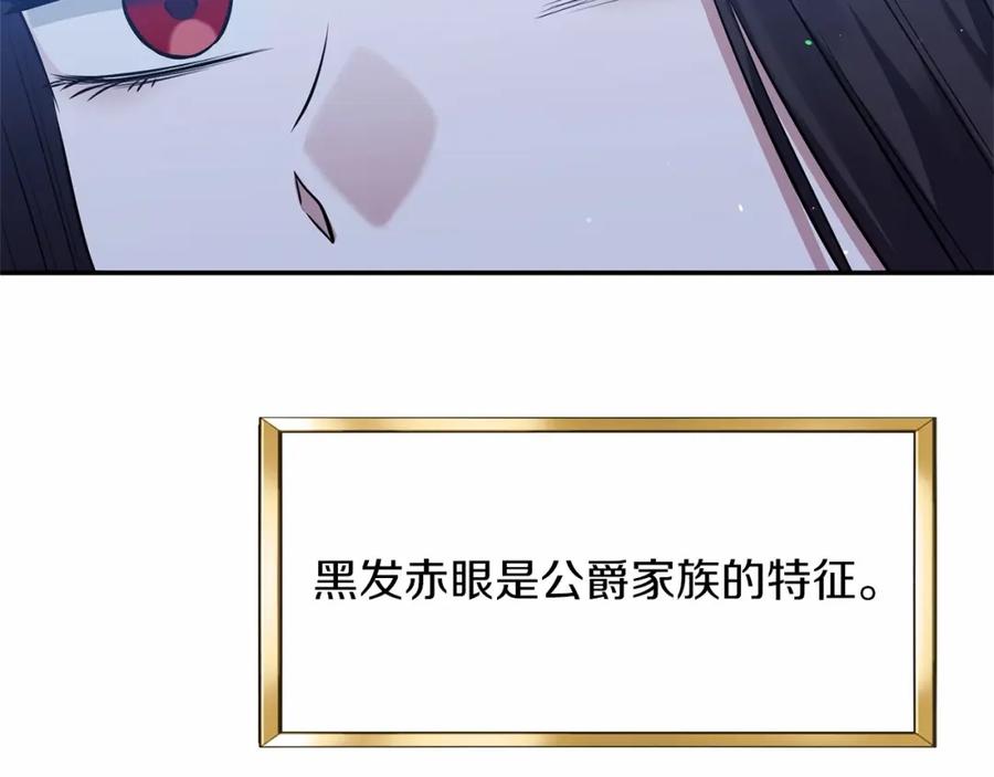 《恶女公爵的真面目》第5话 判若两人 第95页