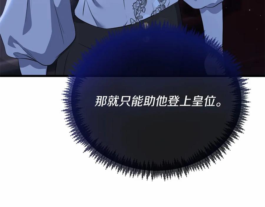 《恶女公爵的真面目》第5话 判若两人 第36页