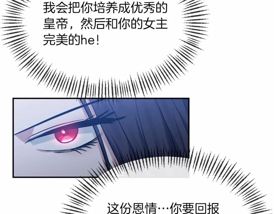 《恶女公爵的真面目》第5话 判若两人 第59页