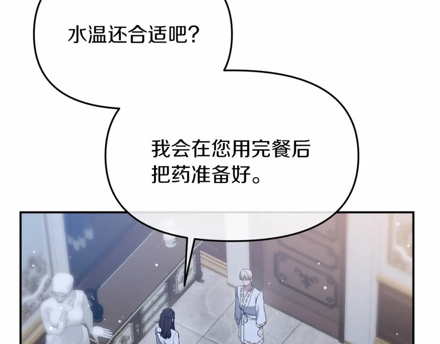 《恶女公爵的真面目》第5话 判若两人 第42页