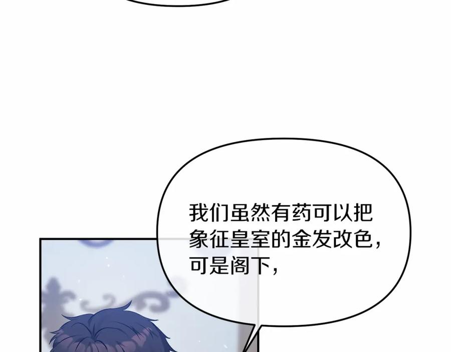 《恶女公爵的真面目》第5话 判若两人 第84页