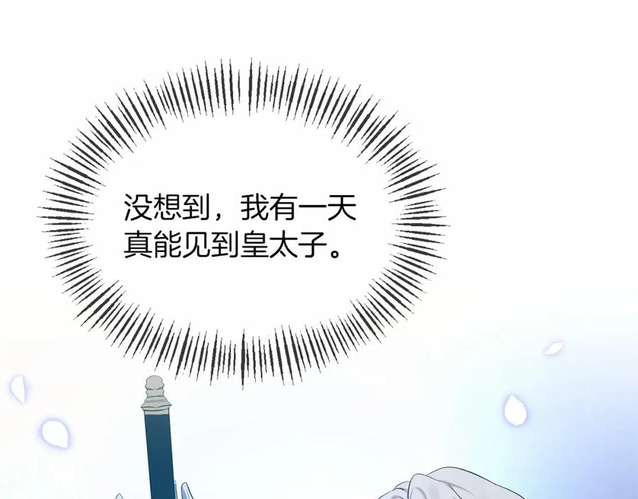 《恶女公爵的真面目》第5话 判若两人 第112页