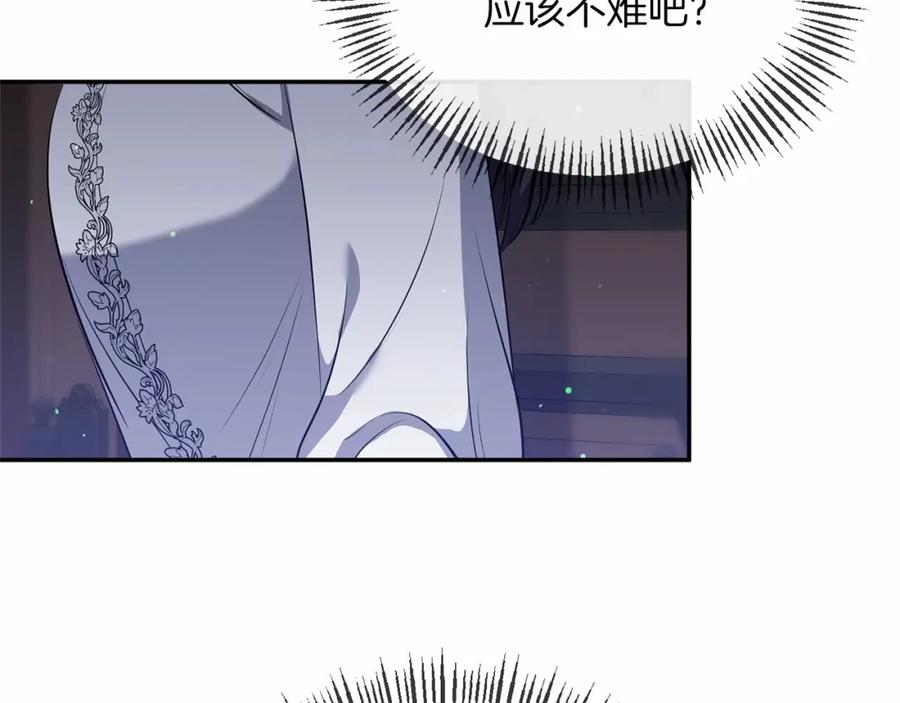《恶女公爵的真面目》第5话 判若两人 第23页