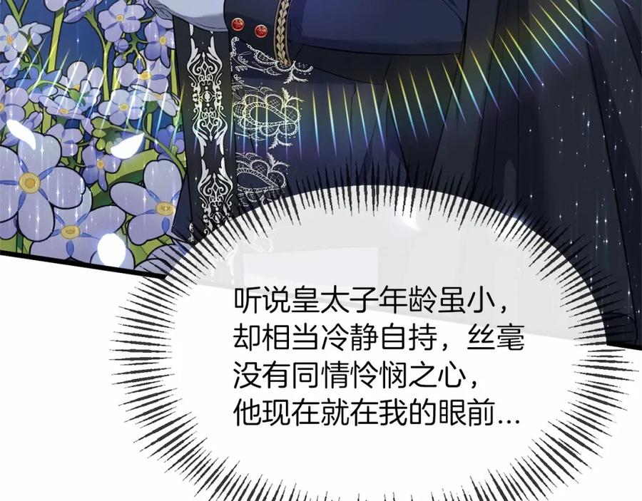 《恶女公爵的真面目》第5话 判若两人 第114页