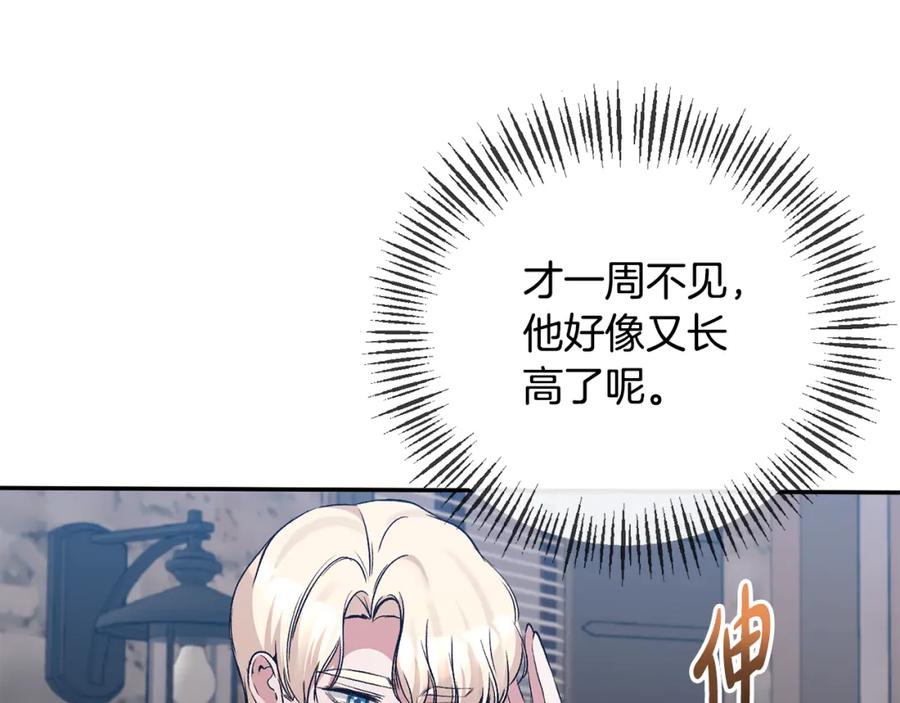 《恶女公爵的真面目》第59话 我想你了 第85页