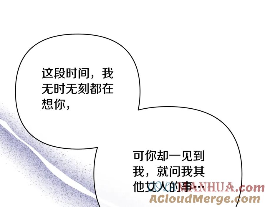 《恶女公爵的真面目》第59话 我想你了 第72页