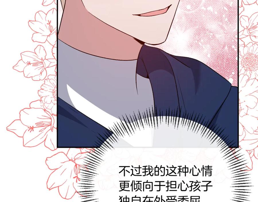 《恶女公爵的真面目》第59话 我想你了 第83页