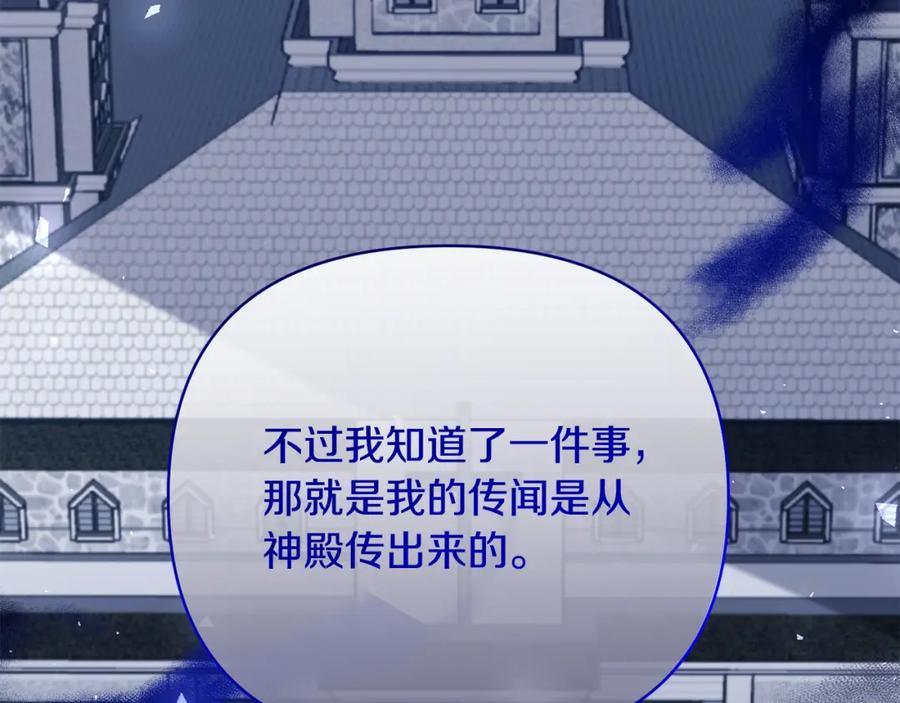 《恶女公爵的真面目》第59话 我想你了 第114页