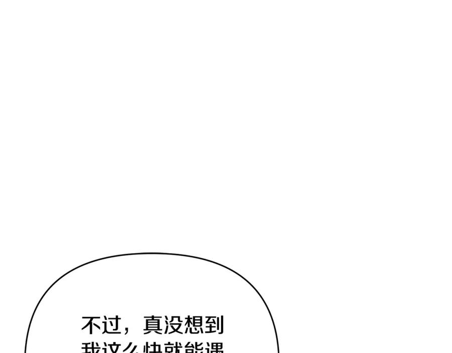 《恶女公爵的真面目》第59话 我想你了 第66页