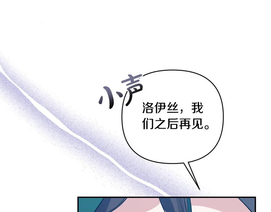 《恶女公爵的真面目》第59话 我想你了 第9页