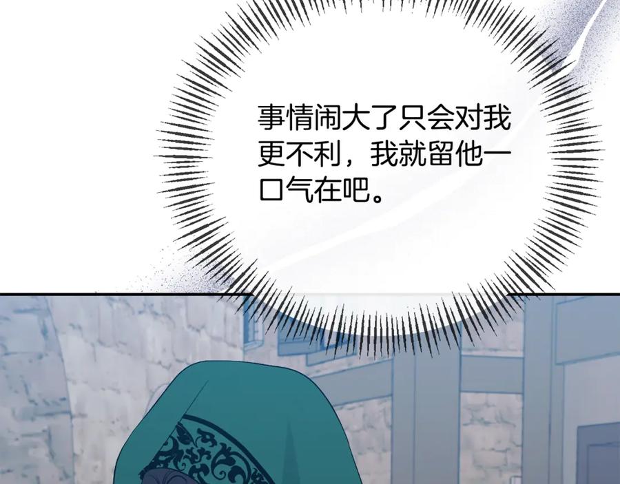 《恶女公爵的真面目》第59话 我想你了 第30页