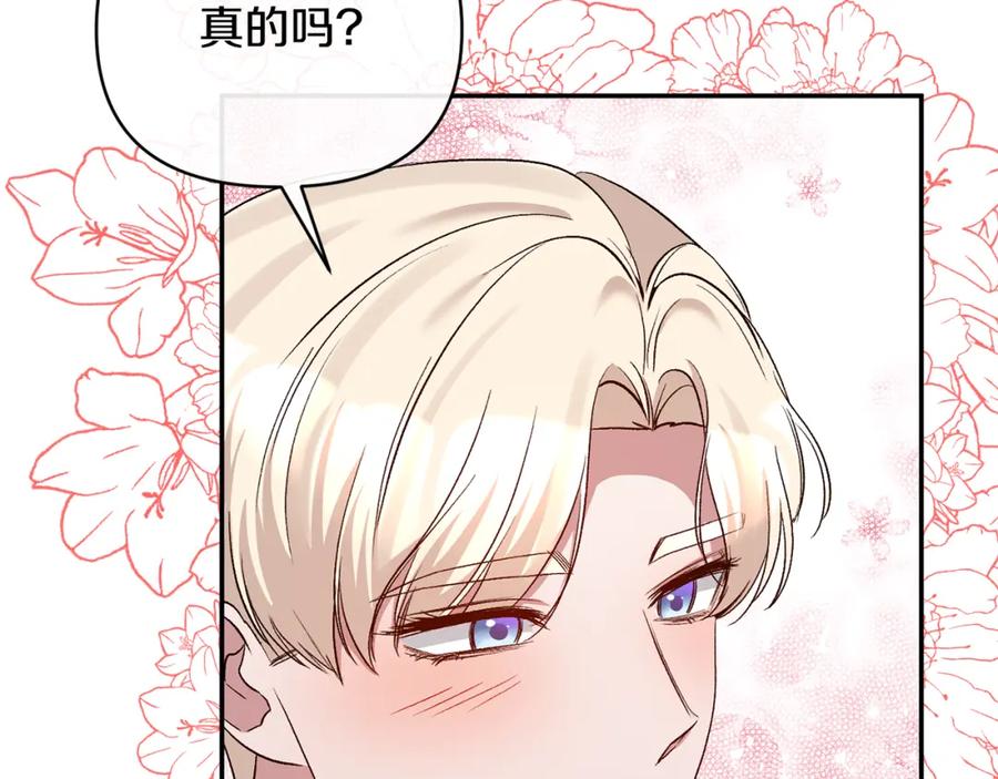 《恶女公爵的真面目》第59话 我想你了 第82页