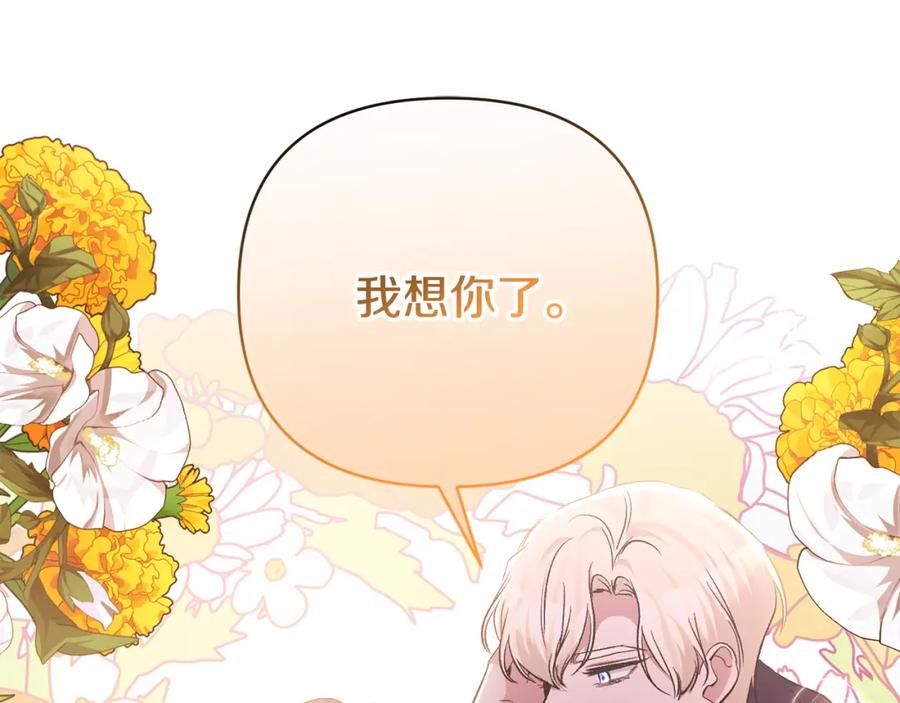 《恶女公爵的真面目》第59话 我想你了 第45页