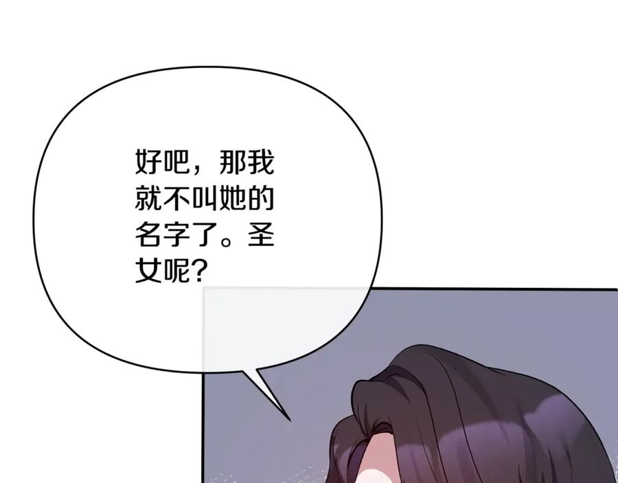 《恶女公爵的真面目》第59话 我想你了 第99页