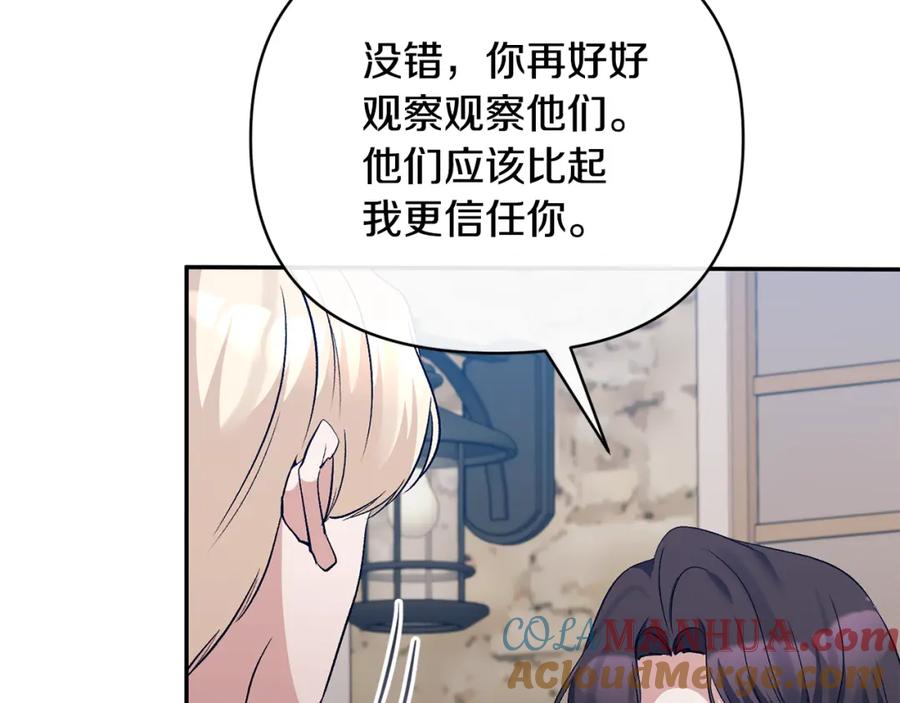 《恶女公爵的真面目》第59话 我想你了 第128页