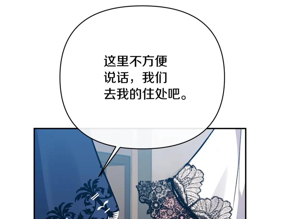 《恶女公爵的真面目》第59话 我想你了 第151页