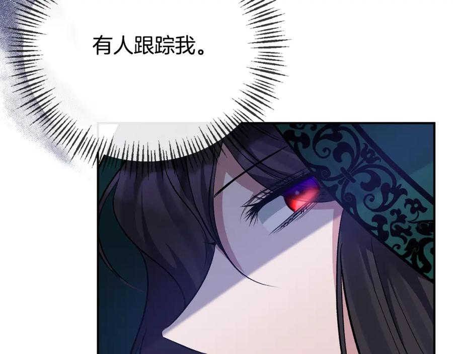 《恶女公爵的真面目》第59话 我想你了 第25页