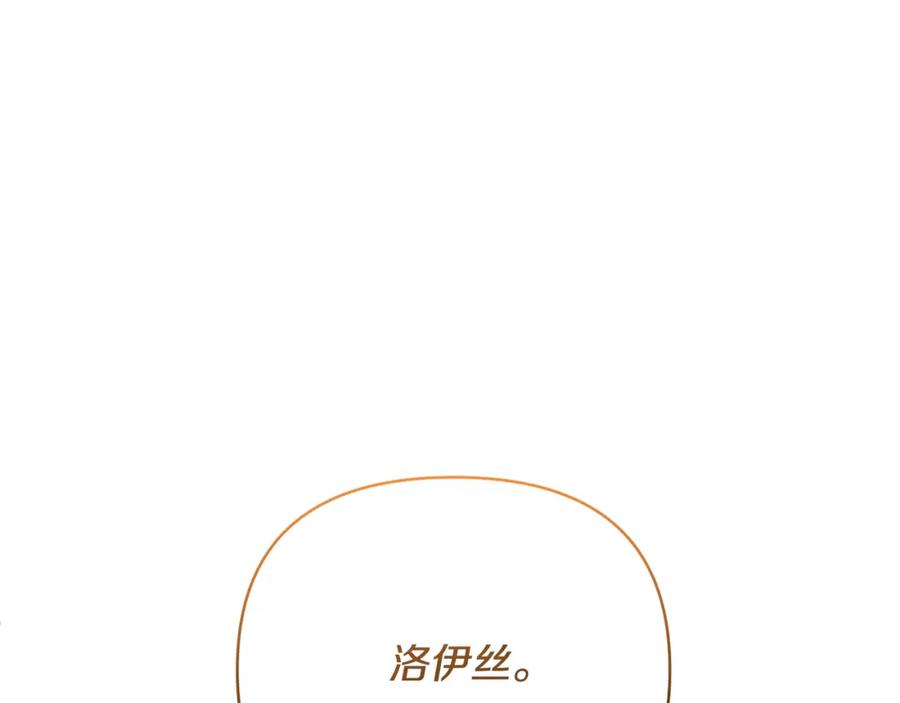 《恶女公爵的真面目》第59话 我想你了 第37页
